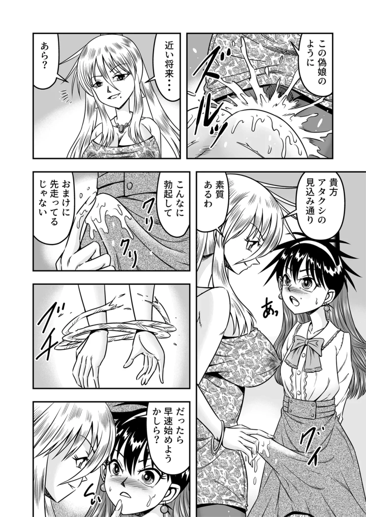 (haracock)[Haracock no Manga Beya (Haracock)] Etsugyaku to iu Kumonoi ni Torawarete Josou Mazo ni Ochiru Boku [Part 1]-12ページ目