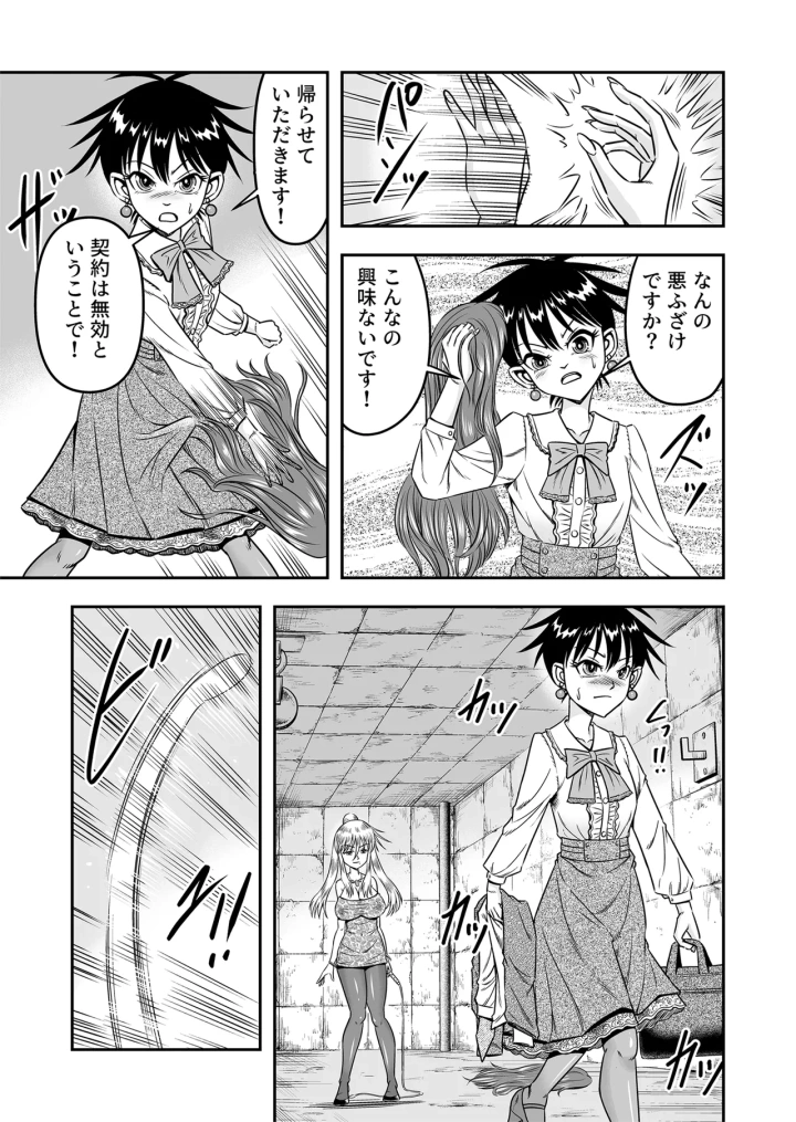 (haracock)[Haracock no Manga Beya (Haracock)] Etsugyaku to iu Kumonoi ni Torawarete Josou Mazo ni Ochiru Boku [Part 1]-13ページ目