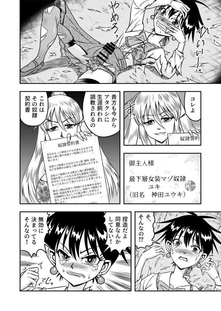 (haracock)[Haracock no Manga Beya (Haracock)] Etsugyaku to iu Kumonoi ni Torawarete Josou Mazo ni Ochiru Boku [Part 1]-16ページ目