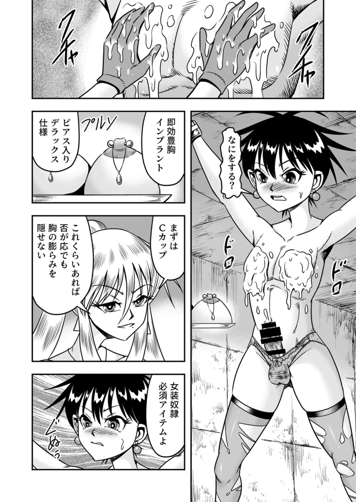 (haracock)[Haracock no Manga Beya (Haracock)] Etsugyaku to iu Kumonoi ni Torawarete Josou Mazo ni Ochiru Boku [Part 1]-18ページ目