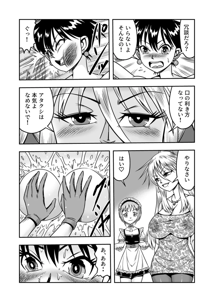 (haracock)[Haracock no Manga Beya (Haracock)] Etsugyaku to iu Kumonoi ni Torawarete Josou Mazo ni Ochiru Boku [Part 1]-19ページ目