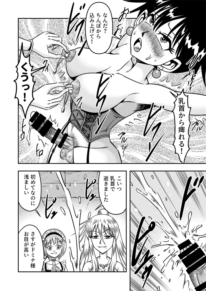 (haracock)[Haracock no Manga Beya (Haracock)] Etsugyaku to iu Kumonoi ni Torawarete Josou Mazo ni Ochiru Boku [Part 1]-22ページ目