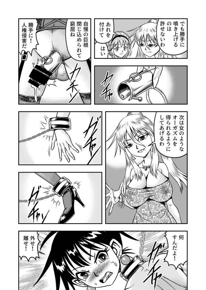 (haracock)[Haracock no Manga Beya (Haracock)] Etsugyaku to iu Kumonoi ni Torawarete Josou Mazo ni Ochiru Boku [Part 1]-23ページ目