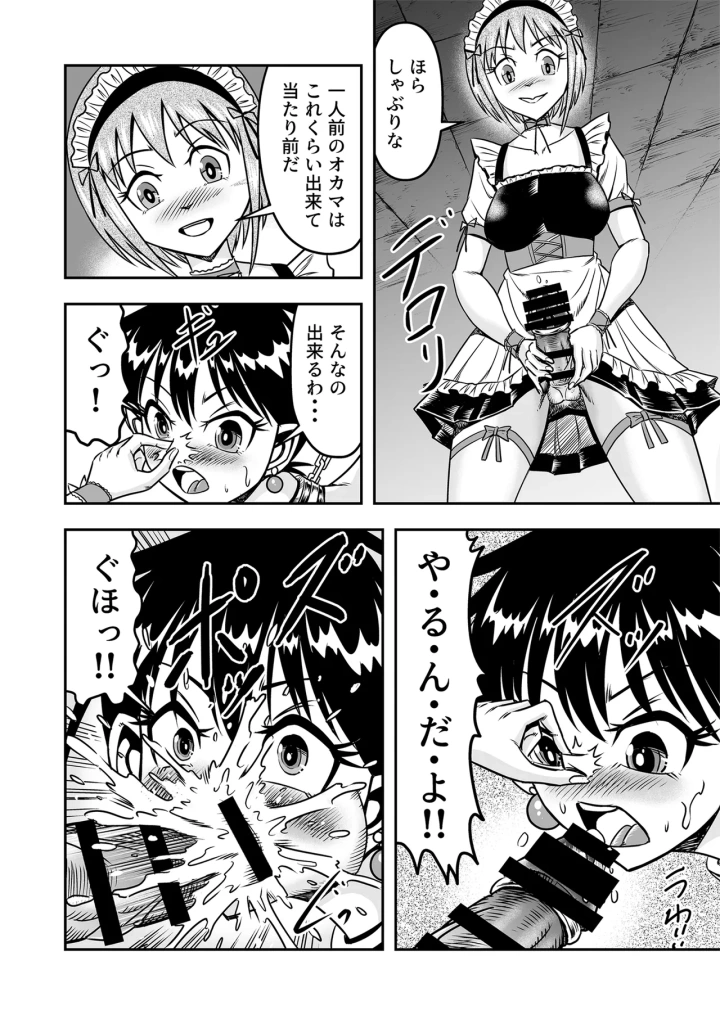 (haracock)[Haracock no Manga Beya (Haracock)] Etsugyaku to iu Kumonoi ni Torawarete Josou Mazo ni Ochiru Boku [Part 1]-26ページ目