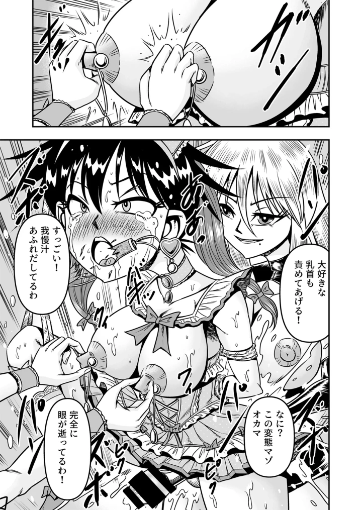 (haracock)[Haracock no Manga Beya (Haracock)] Etsugyaku to iu Kumonoi ni Torawarete Josou Mazo ni Ochiru Boku [Part 1]-39ページ目