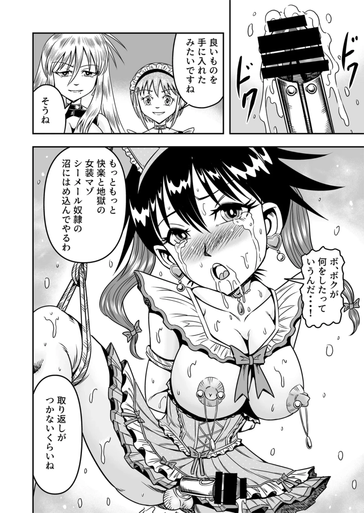 (haracock)[Haracock no Manga Beya (Haracock)] Etsugyaku to iu Kumonoi ni Torawarete Josou Mazo ni Ochiru Boku [Part 1]-42ページ目