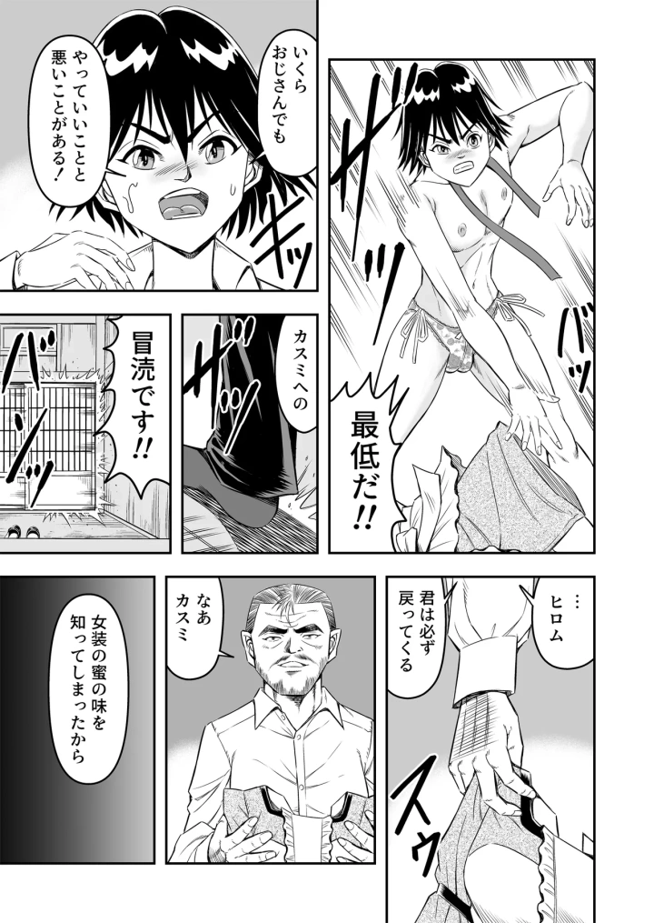 (haracock)[Haracock no Manga Beya (Haracock)] Hentai Aniki Josou Anaru M ni Ochiru Tenmatsu Dai [Part 1]-13ページ目