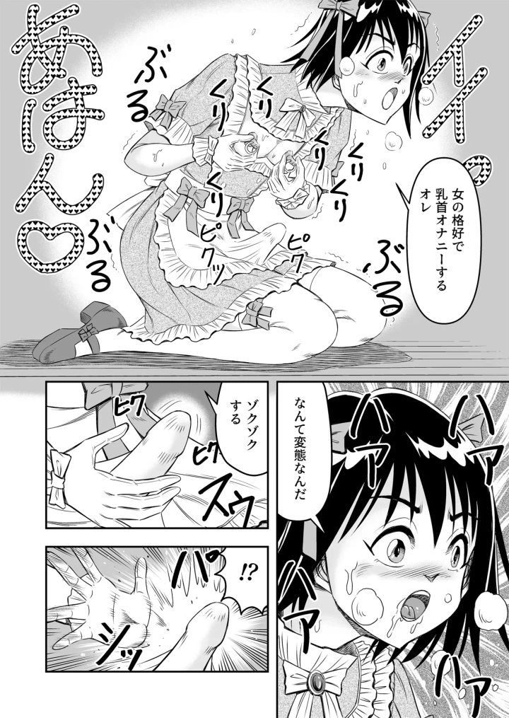 (haracock)[Haracock no Manga Beya (Haracock)] Hentai Aniki Josou Anaru M ni Ochiru Tenmatsu Dai [Part 2]-16ページ目