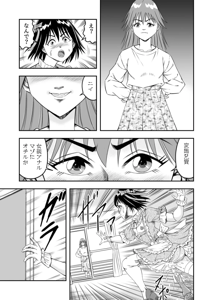 (haracock)[Haracock no Manga Beya (Haracock)] Hentai Aniki Josou Anaru M ni Ochiru Tenmatsu Dai [Part 2]-19ページ目