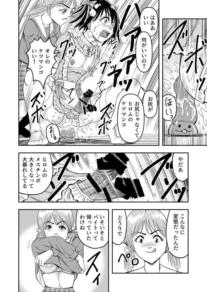 (haracock)[Haracock no Manga Beya (Haracock)] Hentai Aniki Josou Anaru M ni Ochiru Tenmatsu Dai [Part 2]-26ページ目