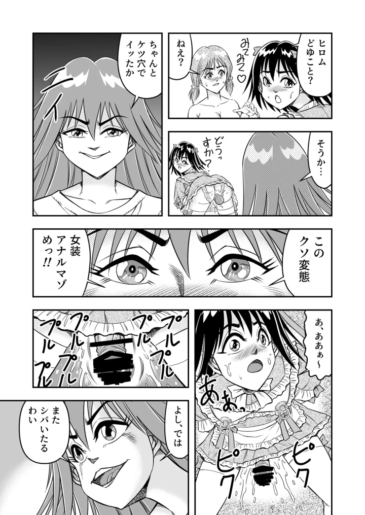 (haracock)[Haracock no Manga Beya (Haracock)] Hentai Aniki Josou Anaru M ni Ochiru Tenmatsu Dai [Part 3]-5ページ目