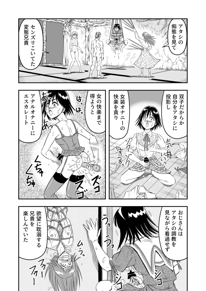 (haracock)[Haracock no Manga Beya (Haracock)] Hentai Aniki Josou Anaru M ni Ochiru Tenmatsu Dai [Part 3]-14ページ目