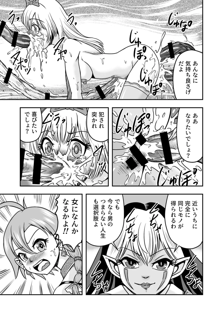 (haracock)[Haracock no Manga Beya (Haracock)] Josou ・ Nyotaika ・ Shemale [Part 1]-9ページ目