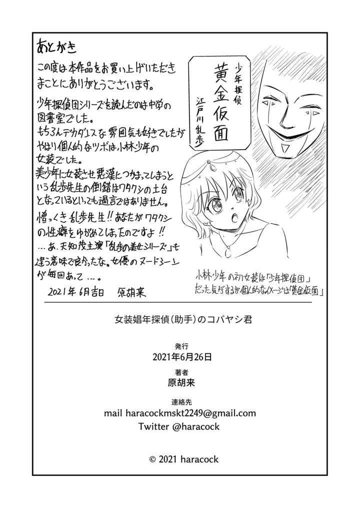 (haracock)[Haracock no Manga Beya (Haracock)] Josou Shounen Tantei (Joshu) no Kobayashi-kun-35ページ目