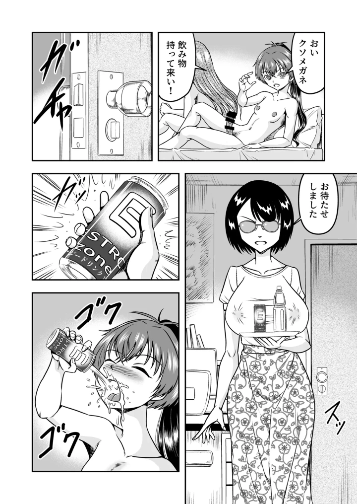 (haracock)[Haracock no Manga Beya (Haracock)] Kuso Namaikina Otouto o Futanari Imouto ni Shite Mederu Koto ni Shita wa [Part 1]-6ページ目