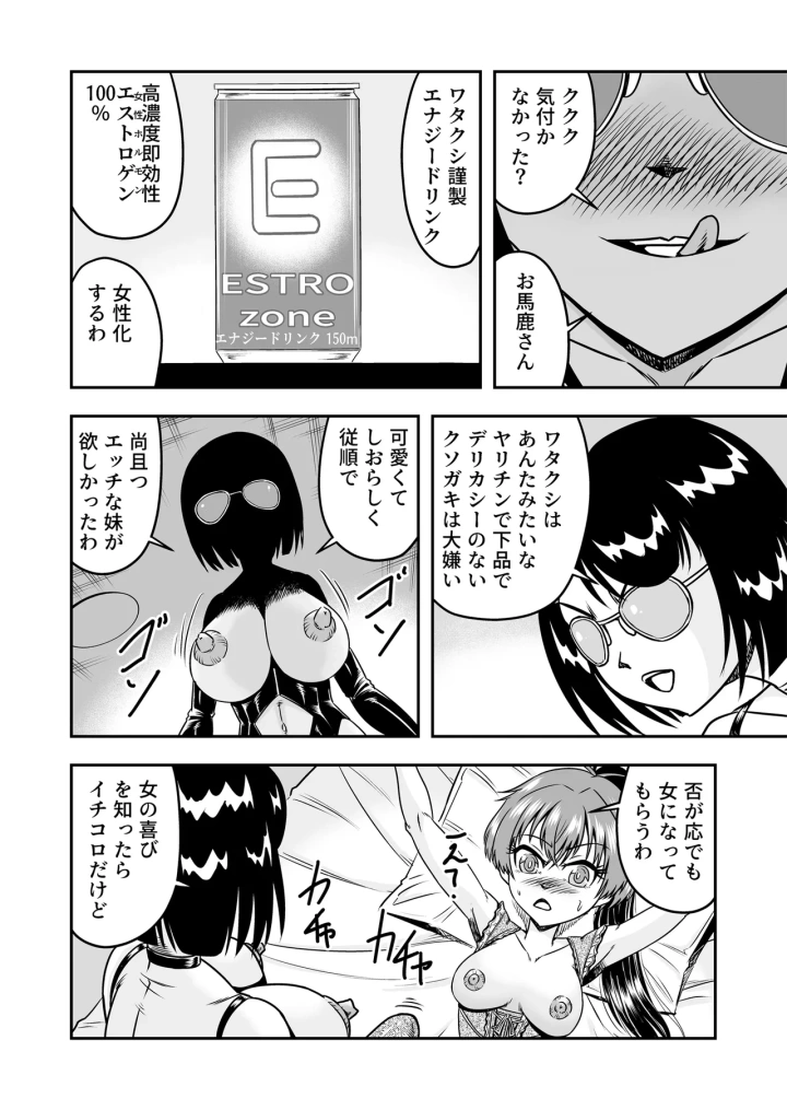 (haracock)[Haracock no Manga Beya (Haracock)] Kuso Namaikina Otouto o Futanari Imouto ni Shite Mederu Koto ni Shita wa [Part 1]-12ページ目