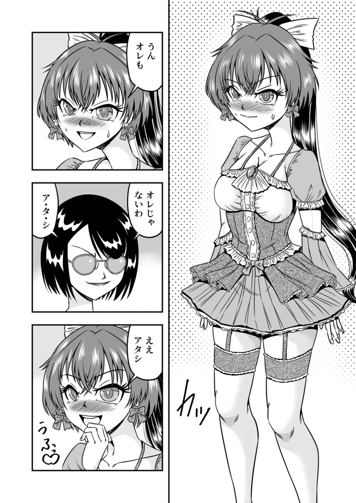 (haracock)[Haracock no Manga Beya (Haracock)] Kuso Namaikina Otouto o Futanari Imouto ni Shite Mederu Koto ni Shita wa [Part 1]-26ページ目