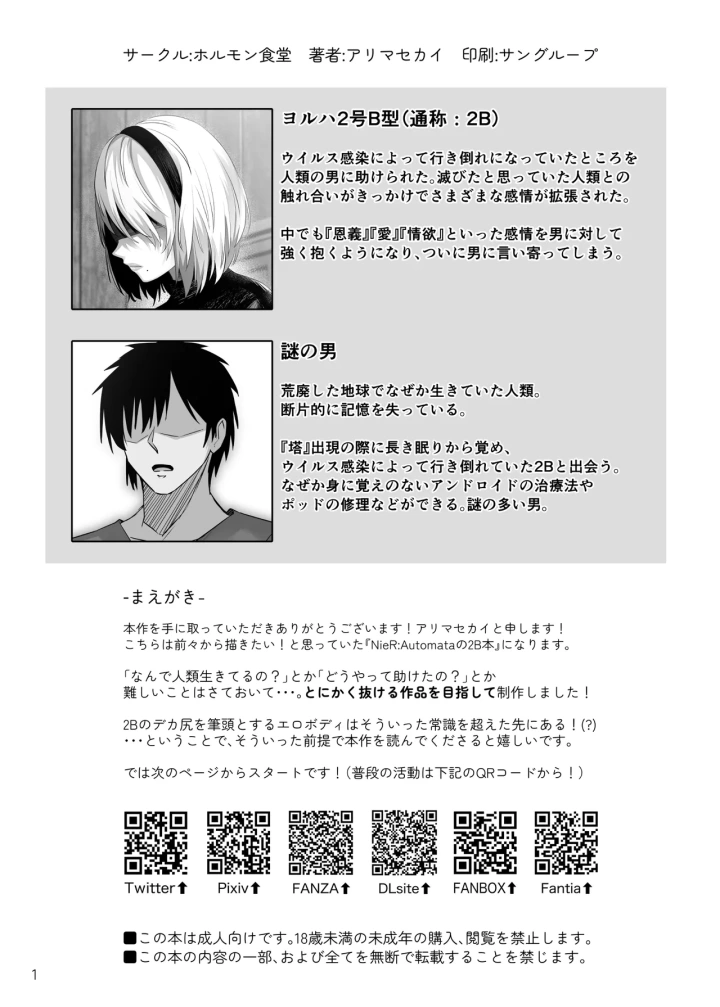 (アリマセカイ (ホルモン食堂) )人類と性交あれ。～アンドロイドは戦を忘れ、人類と中出しセックスする。～-2ページ目