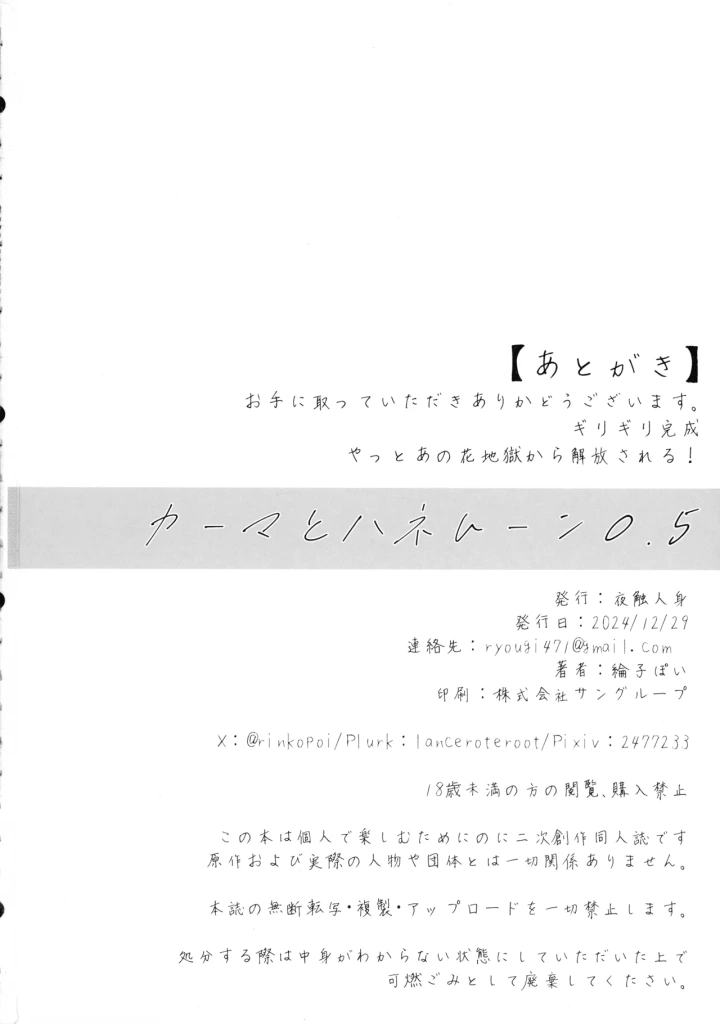 ((C105) 夜触人身 (綸子ぽい) )カーマとハネムーン0.5-26ページ目