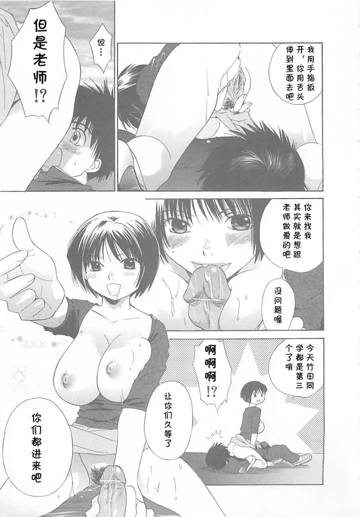 [甘夏真琴] ぼくの好きな先生（みるくせえき）(cqxl自己汉化)（Chinese）-7ページ目