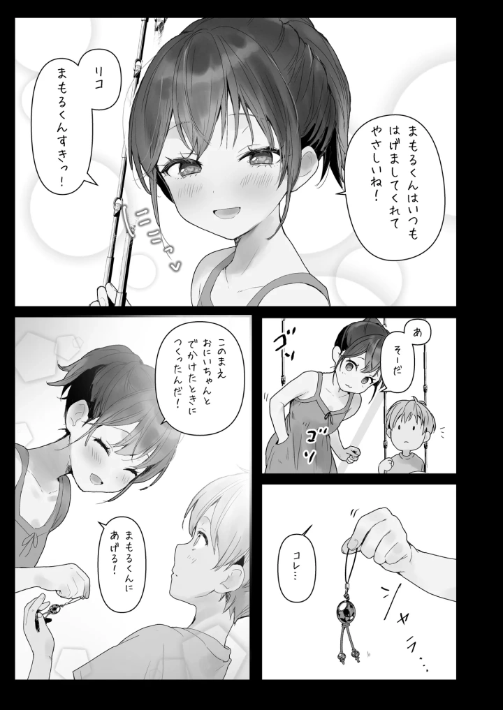 (フレンドゼロ (トモゼロ) )おりこうさん3 ～幼馴染に忘れ物を届けるお話～-8ページ目