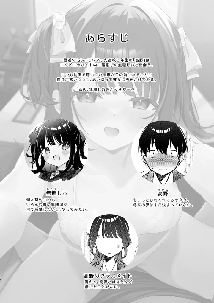 (NaCl (無糖しお) )こんな感情ガチ恋じゃない【前編】漫画版-3ページ目