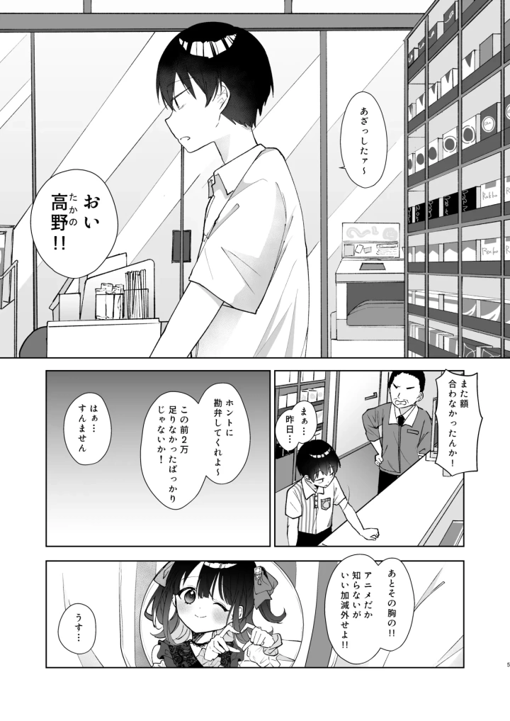 (NaCl (無糖しお) )こんな感情ガチ恋じゃない【前編】漫画版-4ページ目