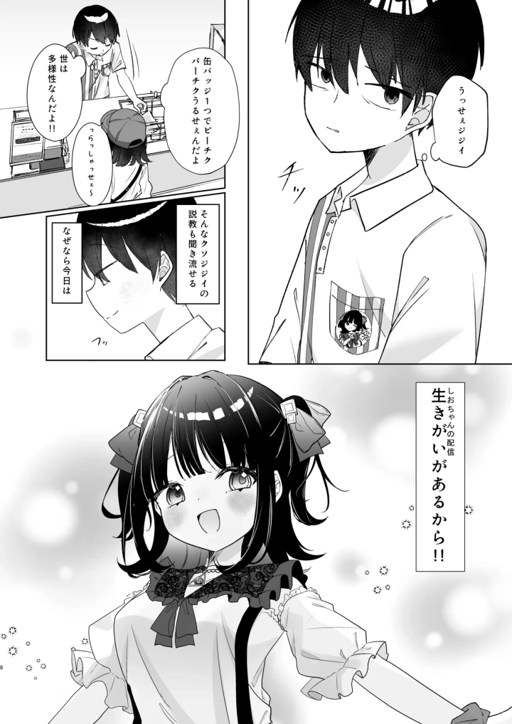 (NaCl (無糖しお) )こんな感情ガチ恋じゃない【前編】漫画版-5ページ目