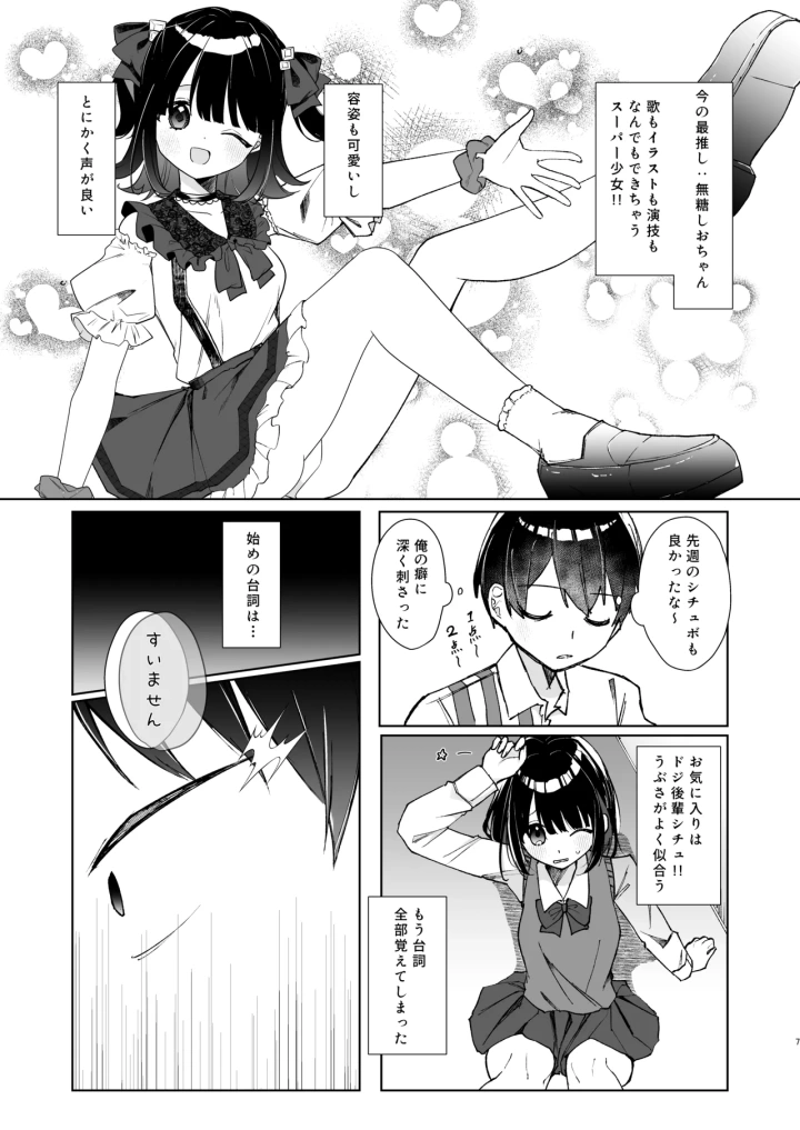 (NaCl (無糖しお) )こんな感情ガチ恋じゃない【前編】漫画版-6ページ目