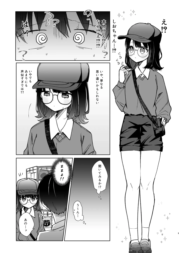 (NaCl (無糖しお) )こんな感情ガチ恋じゃない【前編】漫画版-8ページ目