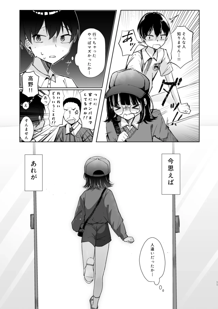 (NaCl (無糖しお) )こんな感情ガチ恋じゃない【前編】漫画版-10ページ目