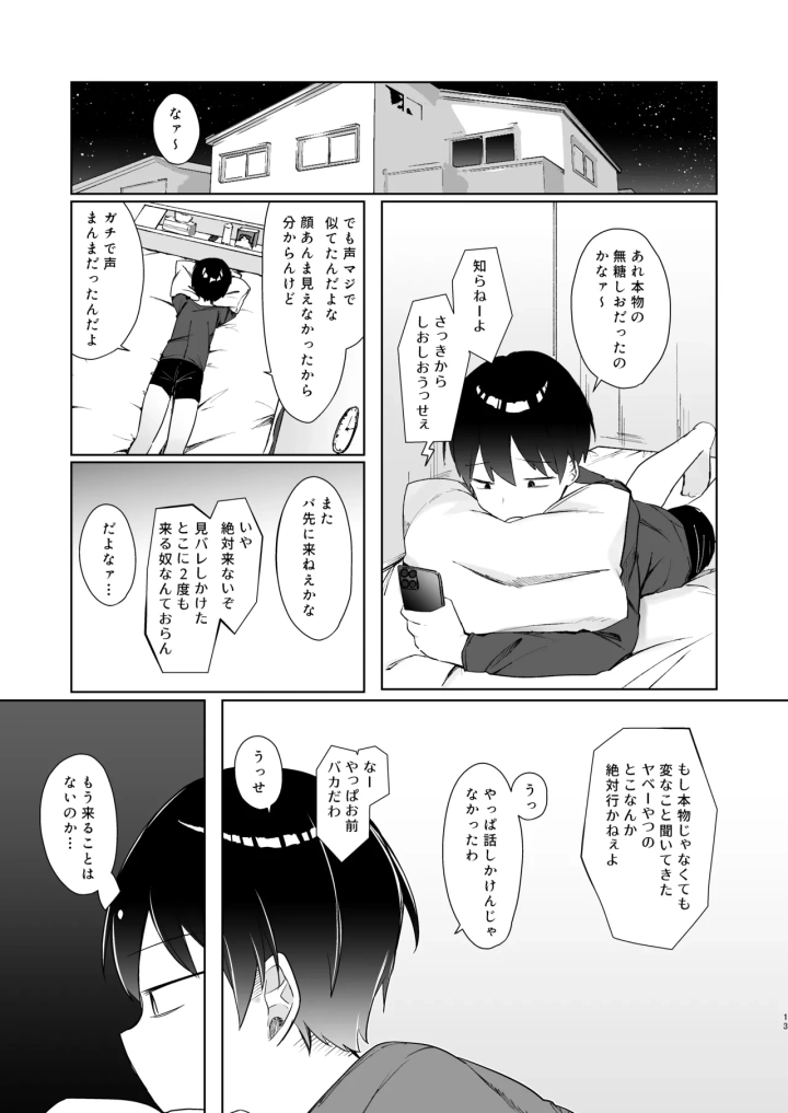 (NaCl (無糖しお) )こんな感情ガチ恋じゃない【前編】漫画版-12ページ目