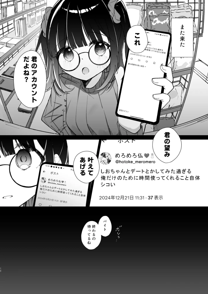 (NaCl (無糖しお) )こんな感情ガチ恋じゃない【前編】漫画版-13ページ目