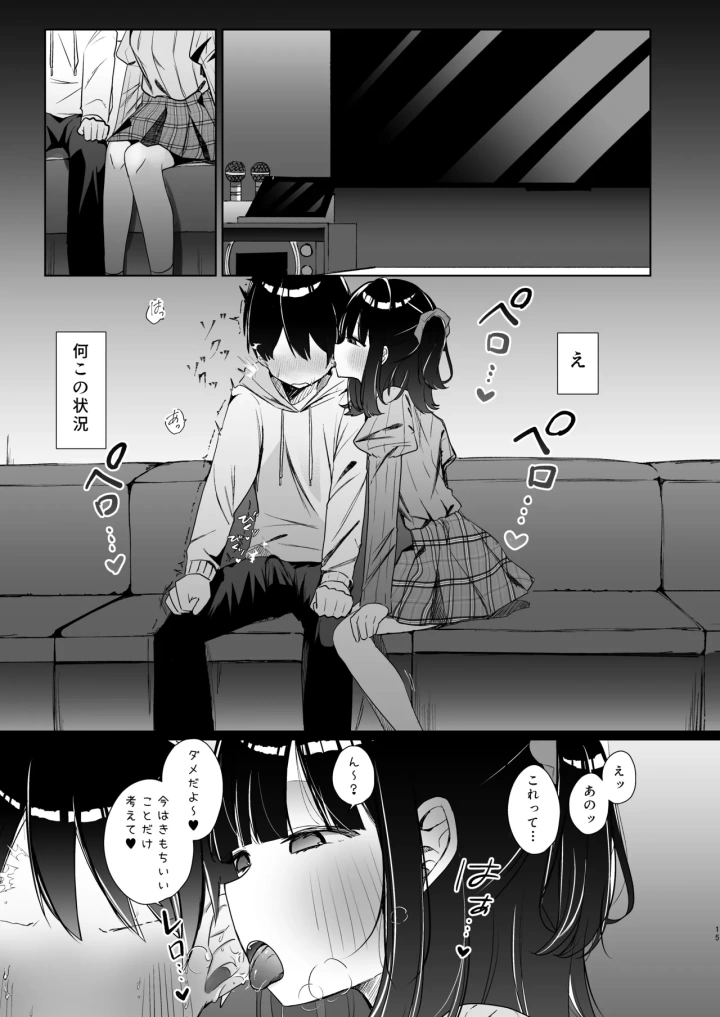 (NaCl (無糖しお) )こんな感情ガチ恋じゃない【前編】漫画版-14ページ目