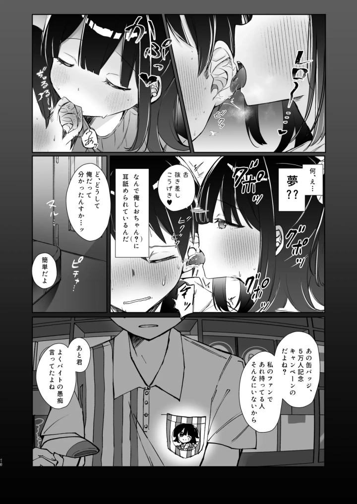 (NaCl (無糖しお) )こんな感情ガチ恋じゃない【前編】漫画版-15ページ目