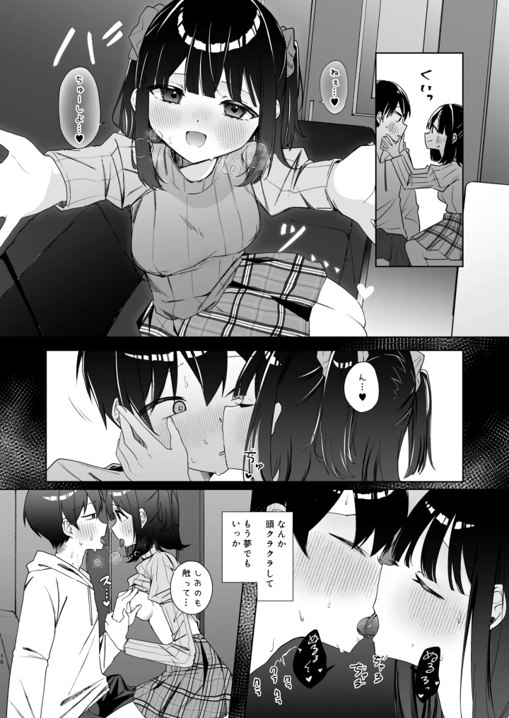 (NaCl (無糖しお) )こんな感情ガチ恋じゃない【前編】漫画版-17ページ目