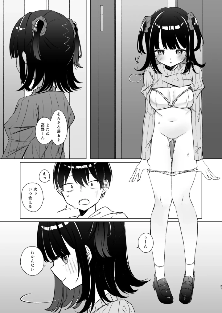 (NaCl (無糖しお) )こんな感情ガチ恋じゃない【前編】漫画版-26ページ目