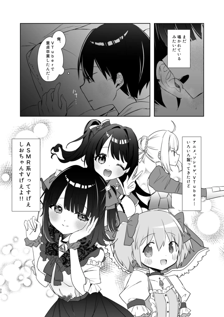 (NaCl (無糖しお) )こんな感情ガチ恋じゃない【前編】漫画版-29ページ目