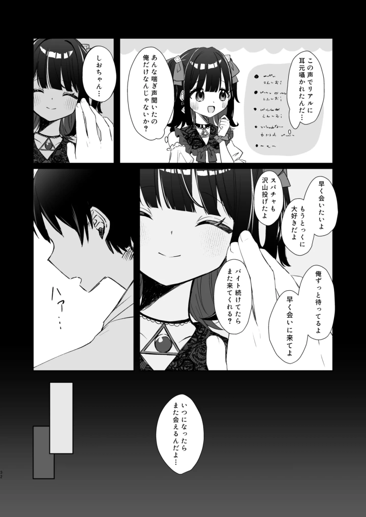 (NaCl (無糖しお) )こんな感情ガチ恋じゃない【前編】漫画版-31ページ目