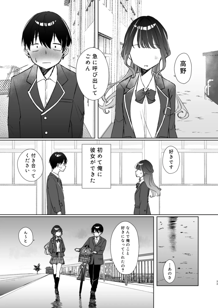 (NaCl (無糖しお) )こんな感情ガチ恋じゃない【前編】漫画版-32ページ目