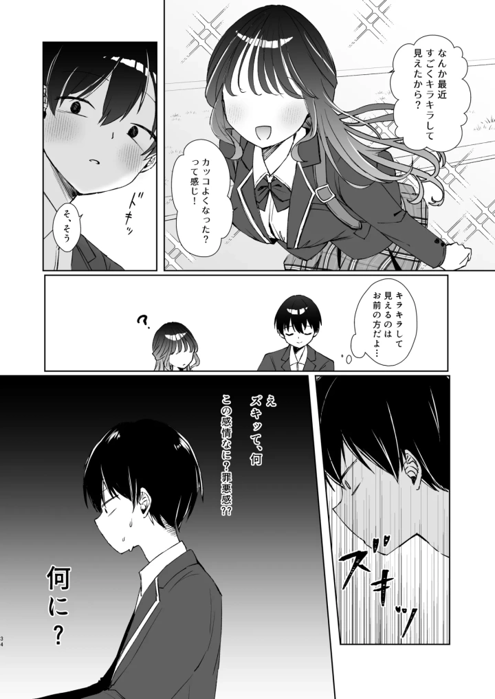 (NaCl (無糖しお) )こんな感情ガチ恋じゃない【前編】漫画版-33ページ目