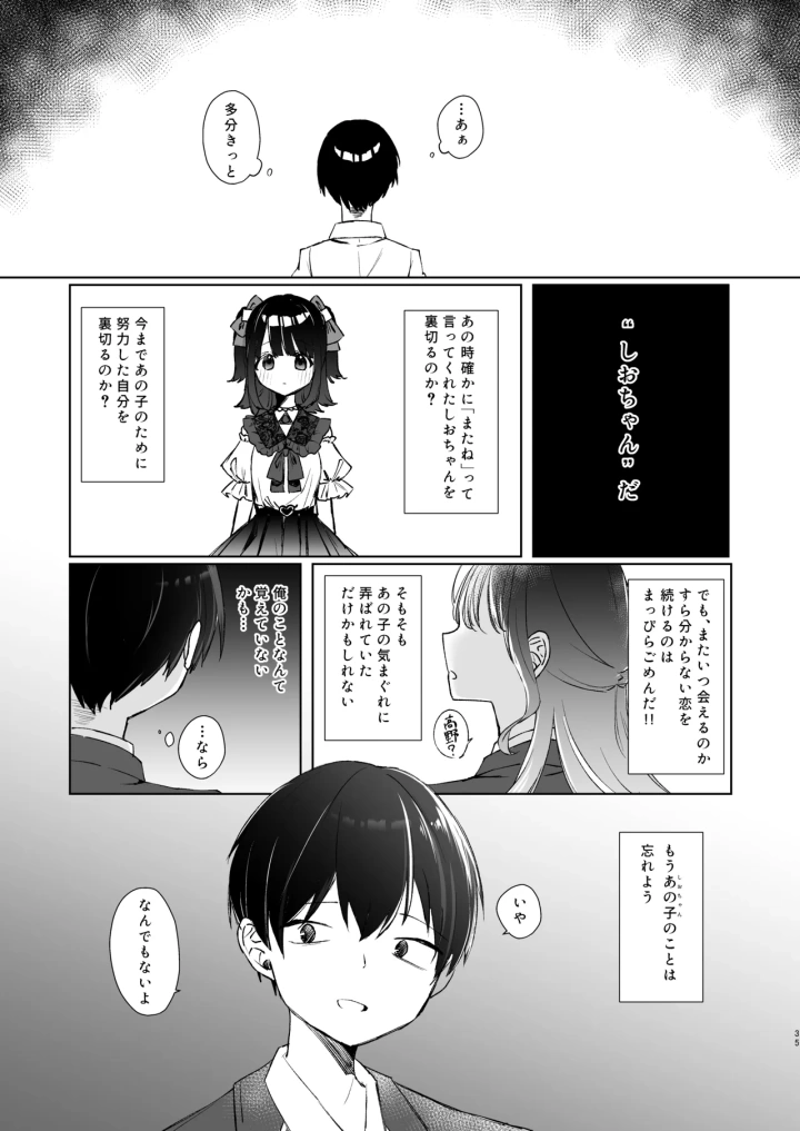 (NaCl (無糖しお) )こんな感情ガチ恋じゃない【前編】漫画版-34ページ目