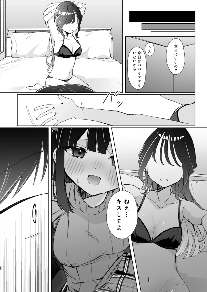 (NaCl (無糖しお) )こんな感情ガチ恋じゃない【前編】漫画版-35ページ目