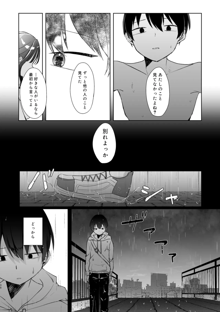 (NaCl (無糖しお) )こんな感情ガチ恋じゃない【前編】漫画版-37ページ目