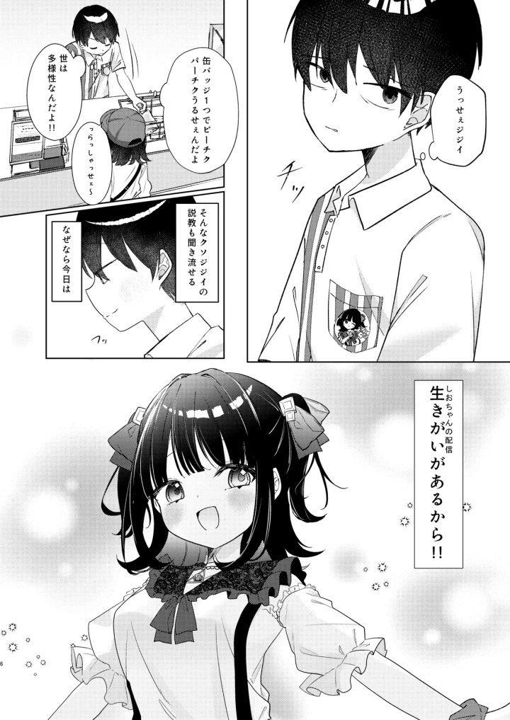 (NaCl (無糖しお) )こんな感情ガチ恋じゃない【前編】漫画版-49ページ目