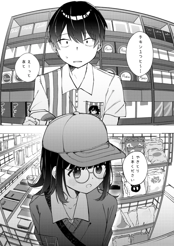 (NaCl (無糖しお) )こんな感情ガチ恋じゃない【前編】漫画版-51ページ目