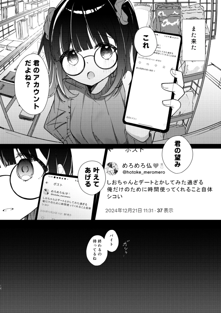 (NaCl (無糖しお) )こんな感情ガチ恋じゃない【前編】漫画版-57ページ目