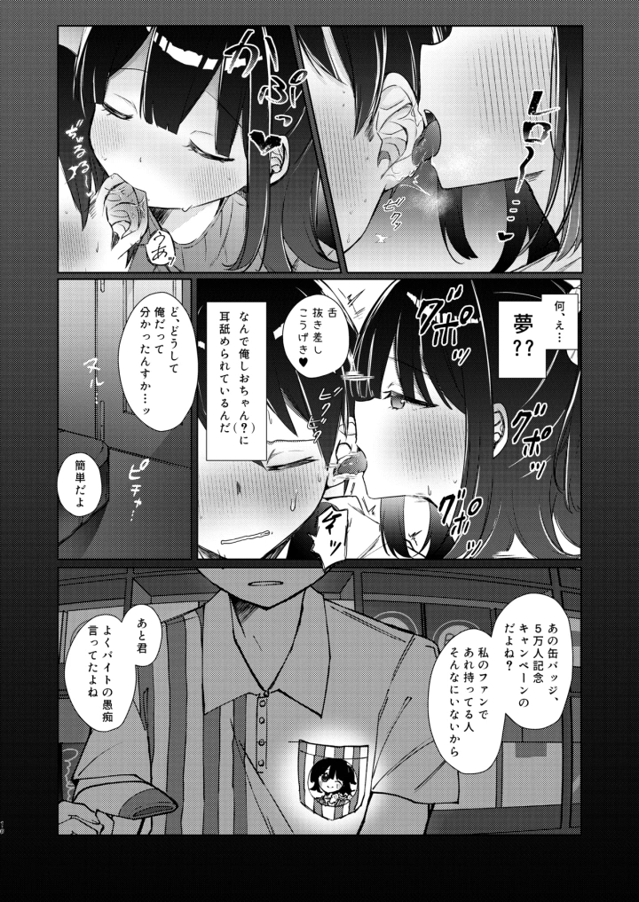 (NaCl (無糖しお) )こんな感情ガチ恋じゃない【前編】漫画版-59ページ目