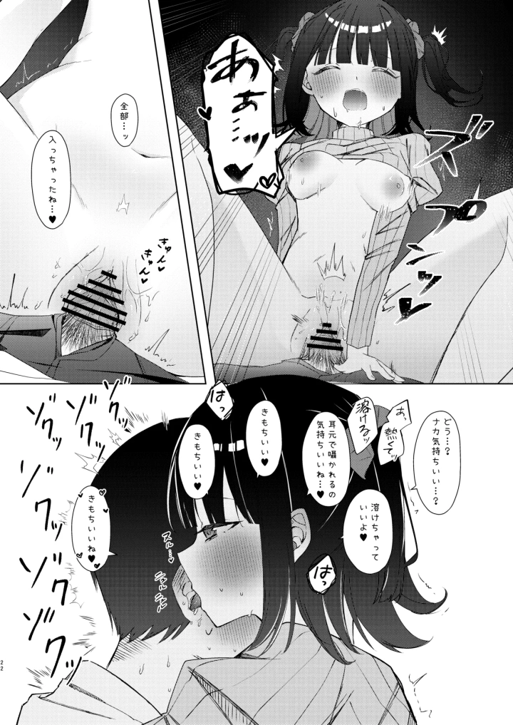 (NaCl (無糖しお) )こんな感情ガチ恋じゃない【前編】漫画版-65ページ目