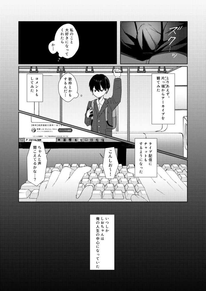 (NaCl (無糖しお) )こんな感情ガチ恋じゃない【前編】漫画版-74ページ目